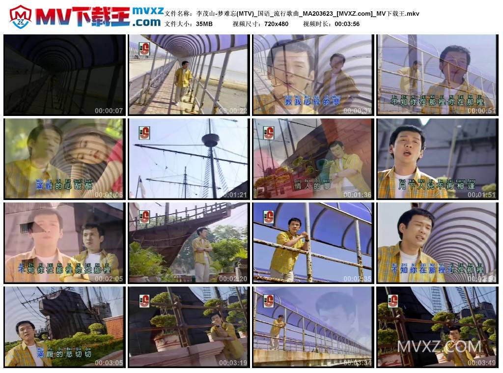 李茂山-梦难忘(MTV)_国语_流行歌曲_MA203623
